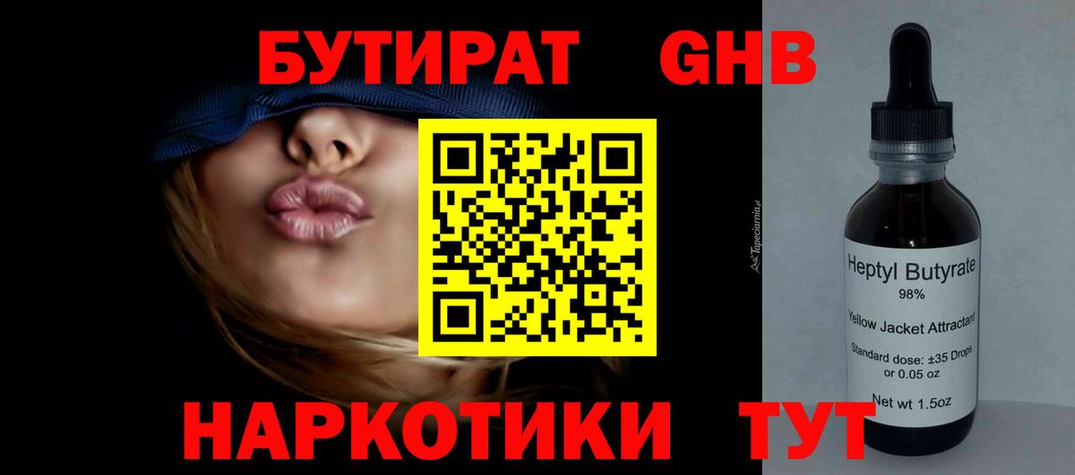 Бутират  БУТИРАТ оксибутират  Вход с VPN  Касимов 