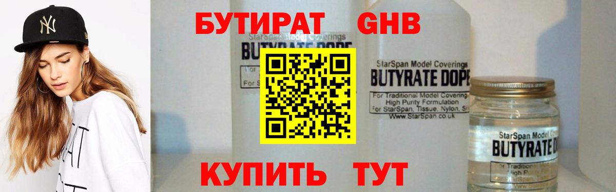 БУТИРАТ буратино Касимов