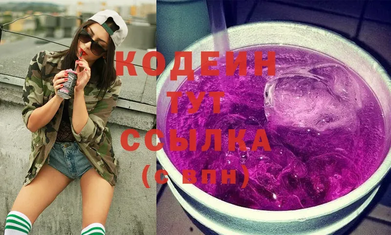 Кодеин Purple Drank Касимов