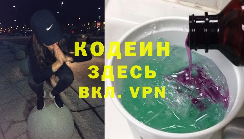 Codein Purple Drank  Касимов 