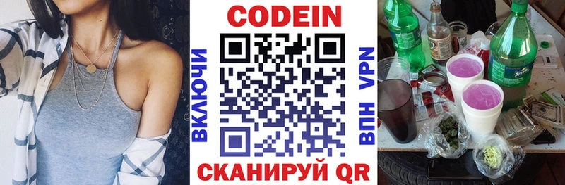 Codein Purple Drank  Касимов 