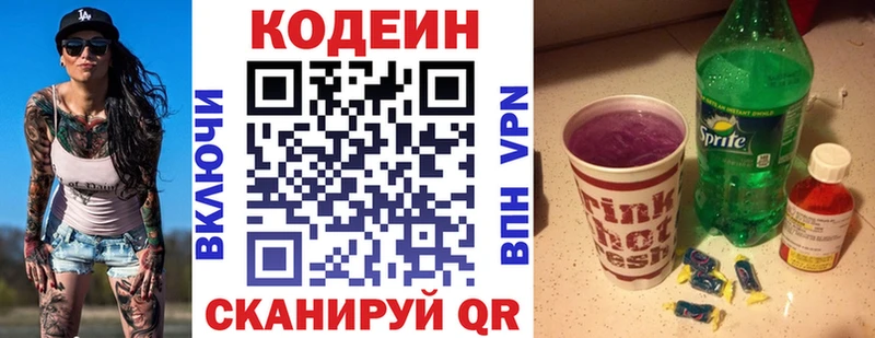 Кодеиновый сироп Lean Purple Drank Касимов