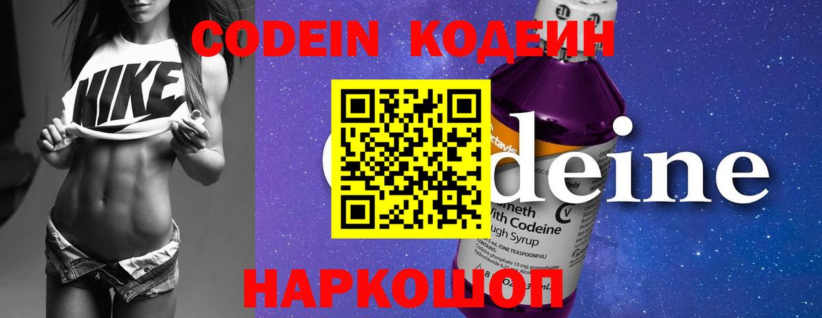 Codein Purple Drank  даркнет сайт  Касимов  Кодеиновый сироп Lean напиток Lean (лин) 
