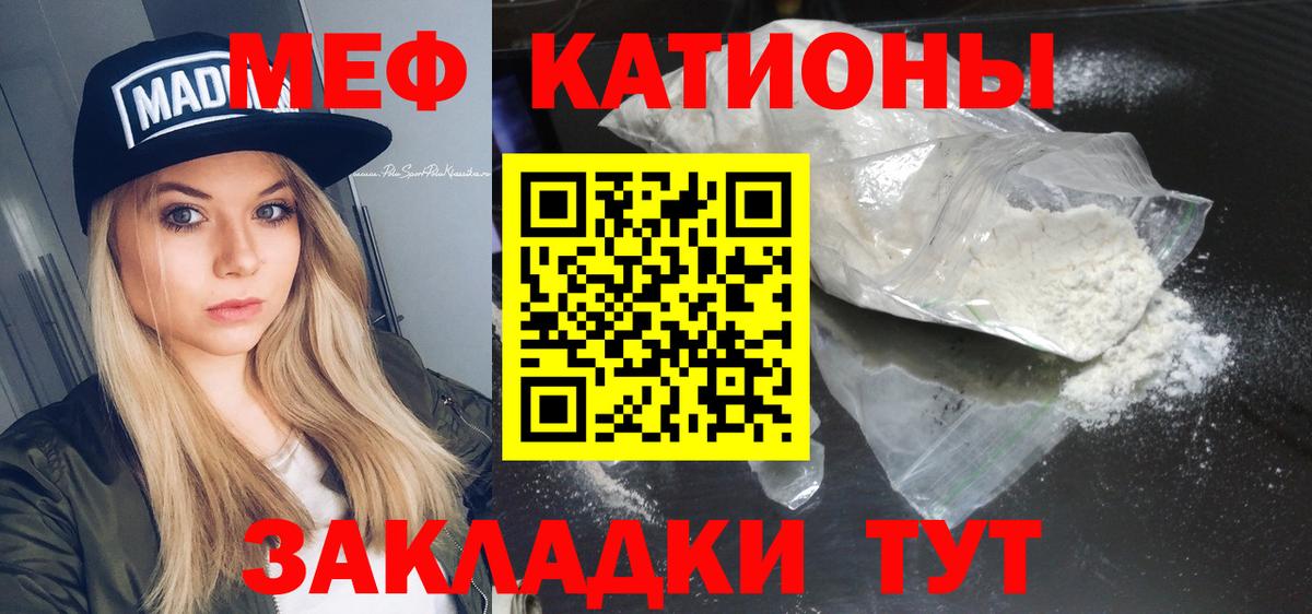 Мефедрон кристаллы Касимов