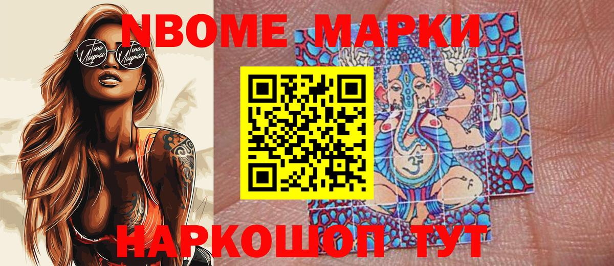 Марки 25I-NBOMe 1,5мг Касимов